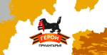 Регистрация участников региональной программы «Герои Приангарья» стартует 15 марта