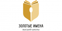 Приглашаем принять участие во Всероссийском конкурсе «Золотые Имена Высшей Школы» - БрГУ