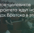 Поделитья во ВКонтакте - Братская Студия Телевидения