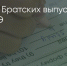 Поделитья во ВКонтакте - Братская Студия Телевидения