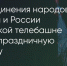 Поделитья во ВКонтакте - Братская Студия Телевидения