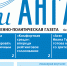 Газета «Огни Ангары» №12 - Администрация г. Братск