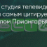 Поделитья во ВКонтакте - Братская Студия Телевидения