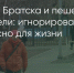 Поделитья во ВКонтакте - Братская Студия Телевидения
