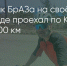 Поделитья во ВКонтакте - Братская Студия Телевидения