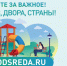 Почти 2000 братчан на сегодня приняли участие в голосовании по выбору территории для благоустройства в 2026 году - Администрация г. Братск