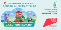 Свыше 2800 братчан уже сделали свой выбор в ходе голосования за территории для благоустройства в 2026 году. Голосование проходит по 12 июня - Администрация г. Братск