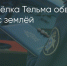 Поделитья во ВКонтакте - Братская Студия Телевидения