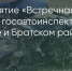 Поделитья во ВКонтакте - Братская Студия Телевидения