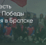 Поделитья во ВКонтакте - Братская Студия Телевидения