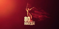 С Днём Великой Победы! - Газета Голос Братска