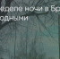 Поделитья во ВКонтакте - Братская Студия Телевидения