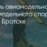 Поделитья во ВКонтакте - Братская Студия Телевидения