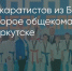 Поделитья во ВКонтакте - Братская Студия Телевидения