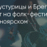 Поделитья во ВКонтакте - Братская Студия Телевидения