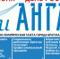 Газета «Огни Ангары» №21 - Администрация г. Братск