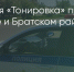 Поделитья во ВКонтакте - Братская Студия Телевидения