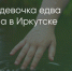 Поделитья во ВКонтакте - Братская Студия Телевидения