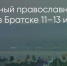 Поделитья во ВКонтакте - Братская Студия Телевидения