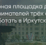 Поделитья во ВКонтакте - Братская Студия Телевидения