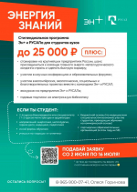 Приглашаем подать заявку на стипендиальную программу Эн+ и РУСАЛа!