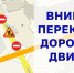 Внимание! Перекрытие дорожного движения! - Администрация г. Братск