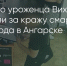 Поделитья во ВКонтакте - Братская Студия Телевидения
