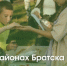 Проект «Мой двор — мои игры» приглашает юных братчан! - Администрация г. Братск