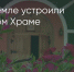 Поделитья во ВКонтакте - Братская Студия Телевидения