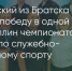 Поделитья во ВКонтакте - Братская Студия Телевидения