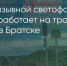 Поделитья во ВКонтакте - Братская Студия Телевидения