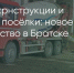 Поделитья во ВКонтакте - Братская Студия Телевидения