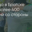 Поделитья во ВКонтакте - Братская Студия Телевидения