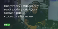 Поделитья во ВКонтакте - Братская Студия Телевидения