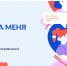 Пары Братского района могут выиграть путешествие в онлайн-марафоне "Выходи за меня" - Администрация Братского района