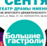 «Большие гастроли» - в Братском драматическом театре! 4 спектакля везёт Серовский театр драмы - Администрация г. Братск