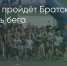Поделитья во ВКонтакте - Братская Студия Телевидения