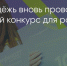Поделитья во ВКонтакте - Братская Студия Телевидения