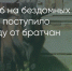 Поделитья во ВКонтакте - Братская Студия Телевидения