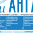 Газета «Огни Ангары» №30 - Администрация г. Братск