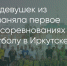 Поделитья во ВКонтакте - Братская Студия Телевидения