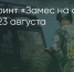 Поделитья во ВКонтакте - Братская Студия Телевидения