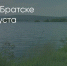 Поделитья во ВКонтакте - Братская Студия Телевидения