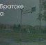 Поделитья во ВКонтакте - Братская Студия Телевидения
