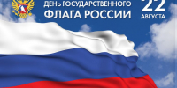 В честь Дня флага России - Администрация г. Братск