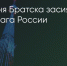 Поделитья во ВКонтакте - Братская Студия Телевидения