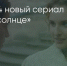 Поделитья во ВКонтакте - Братская Студия Телевидения