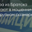 Поделитья во ВКонтакте - Братская Студия Телевидения