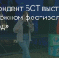 Поделитья во ВКонтакте - Братская Студия Телевидения