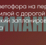 Поделитья во ВКонтакте - Братская Студия Телевидения